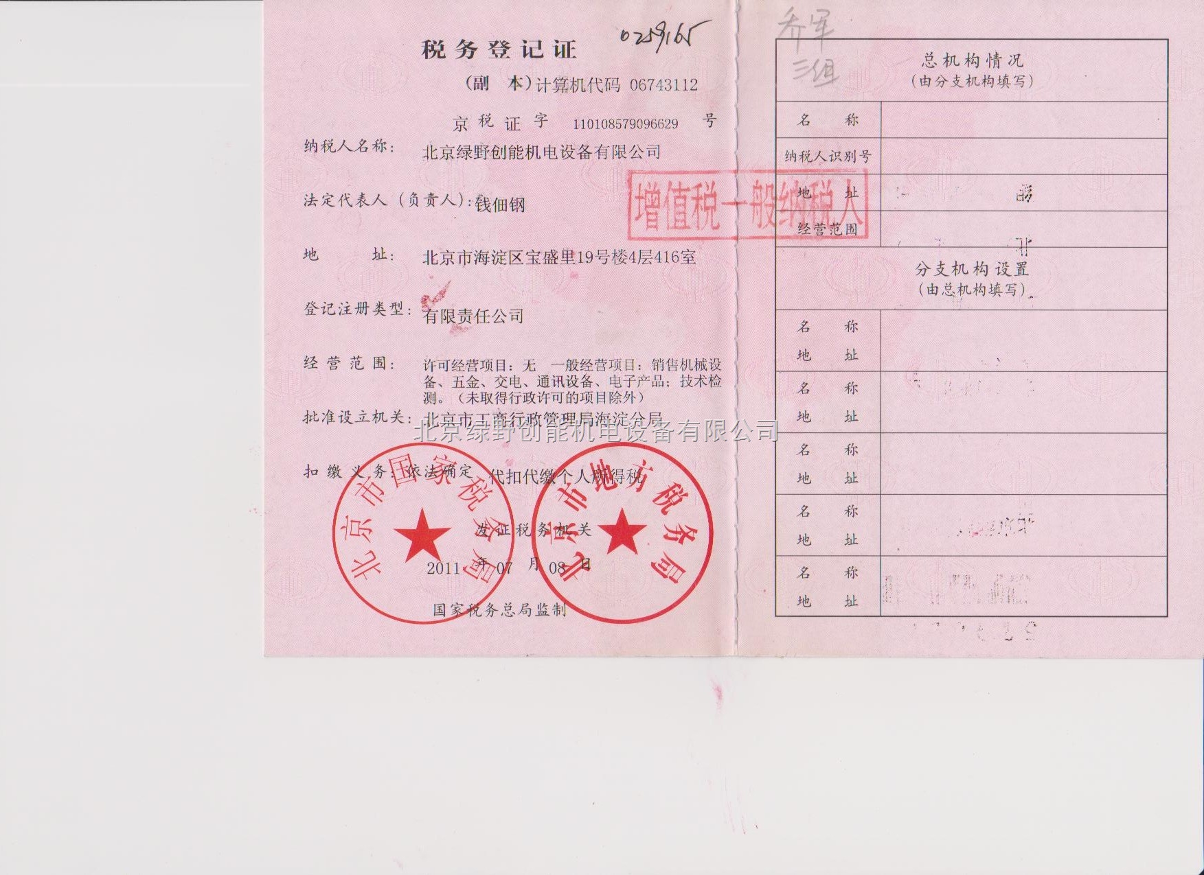 北京(jing)綠壄(ye)創能機(ji)電設(she)備有限公(gong)司(si)