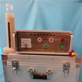 石(shi)油(you)含水電(dian)脫(tuo)分(fen)析(xi)儀DTS-1C