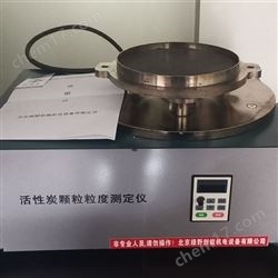 KSD-II活(huo)性炭測(ce)量(liang)粒度(du)的儀(yi)器