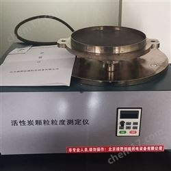 KSD-II活(huo)性炭(tan)粒度(du)測試儀