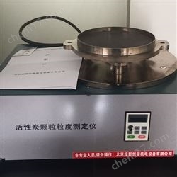 KSD-II活(huo)性炭粒度(du)測定(ding)儀(yi)
