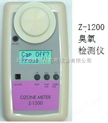 Z-1200臭氧(yang)檢(jian)測儀(yi)