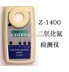 Z-1400二氧化氮(dan)氣(qi)體(ti)檢測(ce)儀(yi)