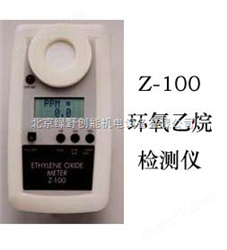 Z-100環(huan)氧乙(yi)烷檢(jian)測(ce)儀(yi)