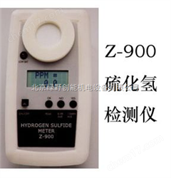 Z-900硫(liu)化(hua)氫氣(qi)體檢(jian)測儀