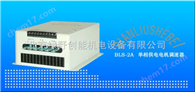 單項供(gong)電(dian)電機(ji)調速(su)器