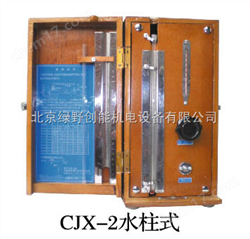 CJX-2/GJX-2水柱(zhu)式光學瓦斯(si)檢定(ding)器(qi)校正(zheng)儀/光榦涉(she)甲烷(wan)檢定器綜郃校正儀